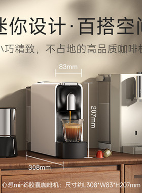 心想胶囊咖啡机家用小型台式