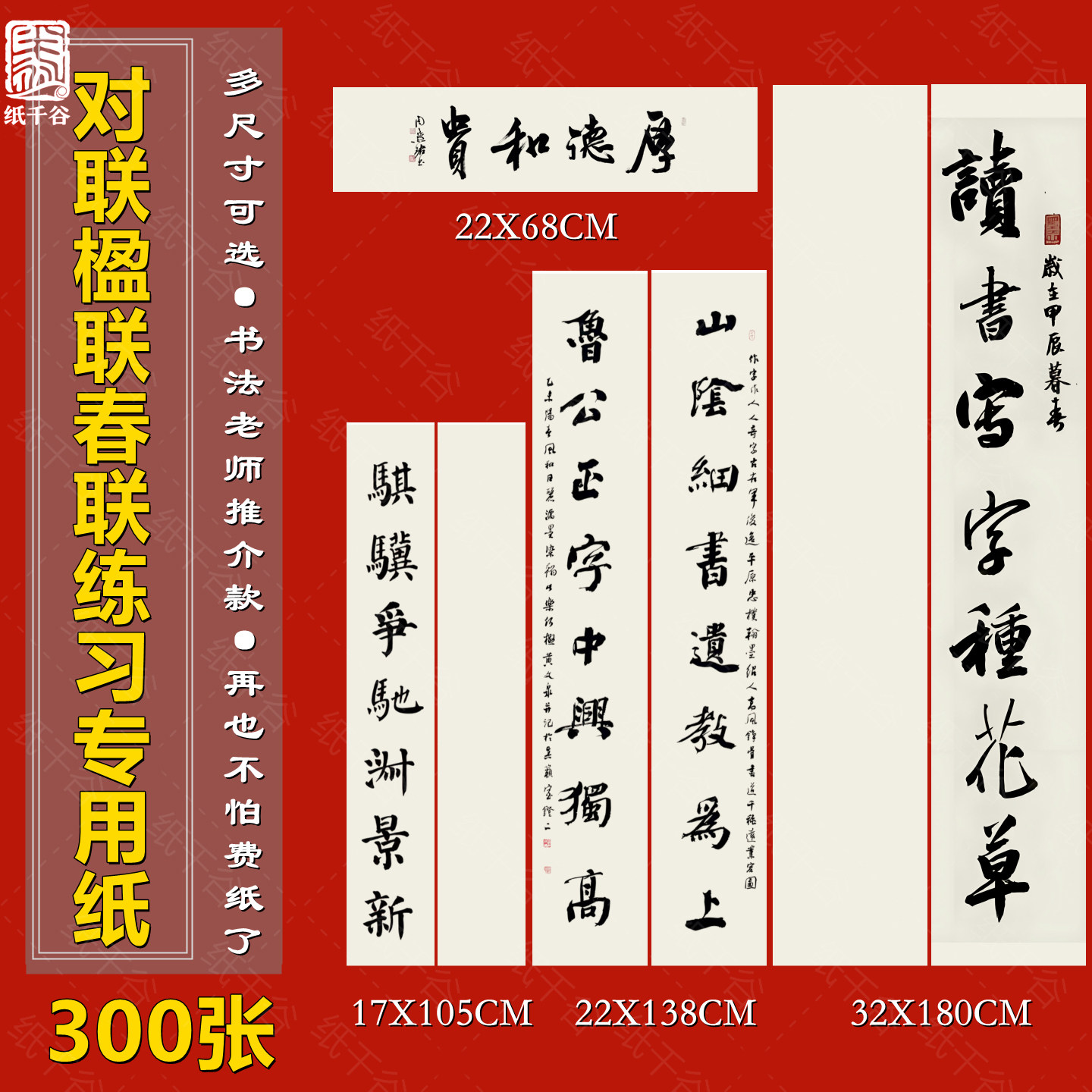 加厚白宣楹联对联春联条屏软笔毛笔字书法练字专用练习纸初学者