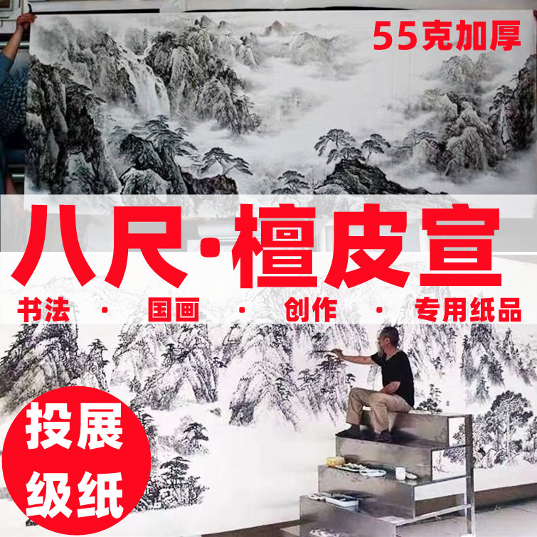 加厚檀皮宣八尺小八尺八尺匹生宣半生熟国画书法投展楹联国展宣纸