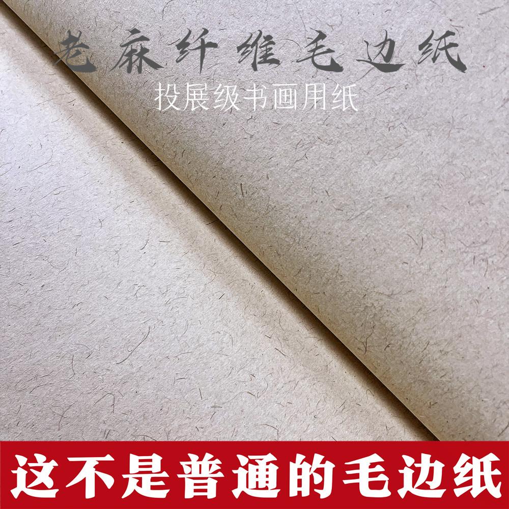 可以投展的毛边纸麻纸仿古毛边纸