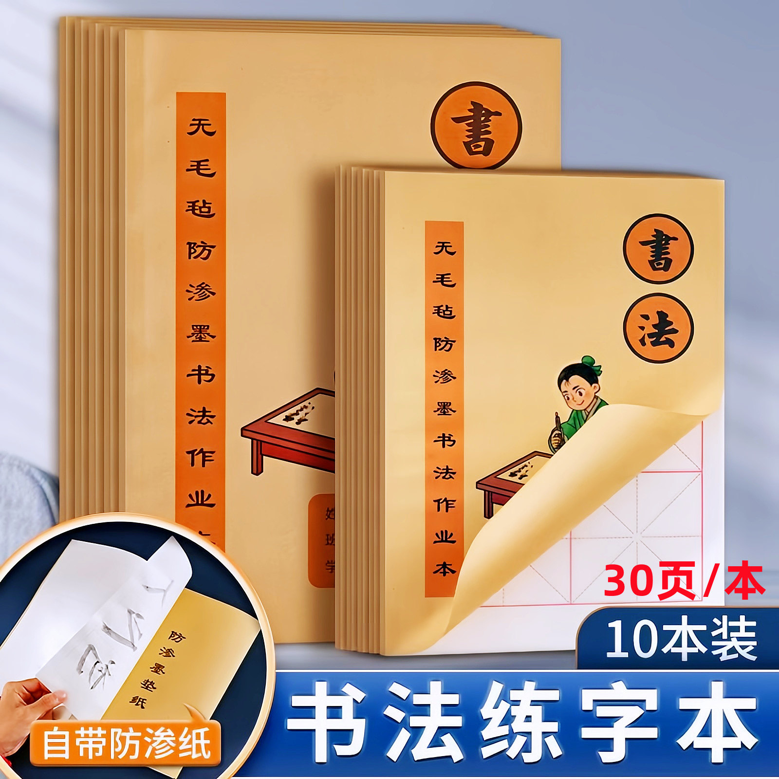 毛笔书法作业本学生软笔练习纸专用毛笔字书法本8开16k防渗墨初学,文具电教/文化用品/商务用品,宣纸,淘宝优惠券,粉丝福利购,淘宝优惠卷