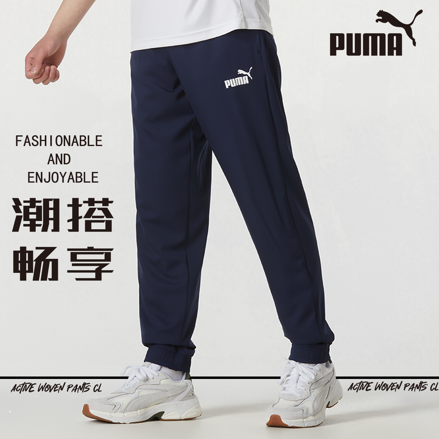 PUMA春秋款梭织长裤男