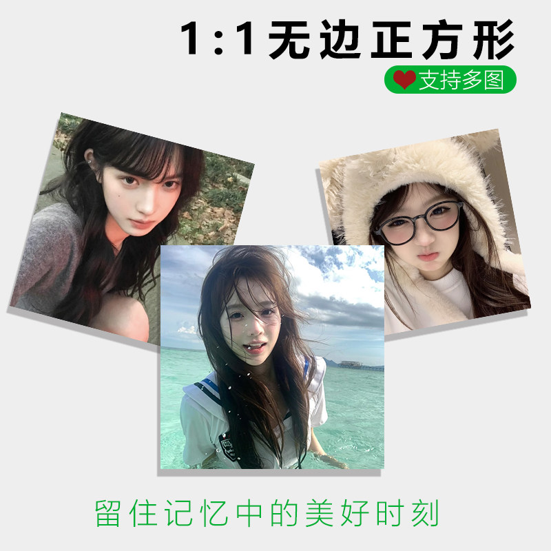 5x5cm正方形打印来图定制高清diy手机壳高颜值无白边爱豆照片印制