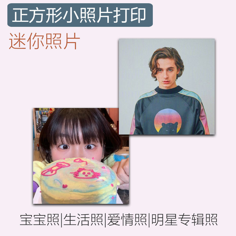 正方形打印5x5cm冰箱贴照片