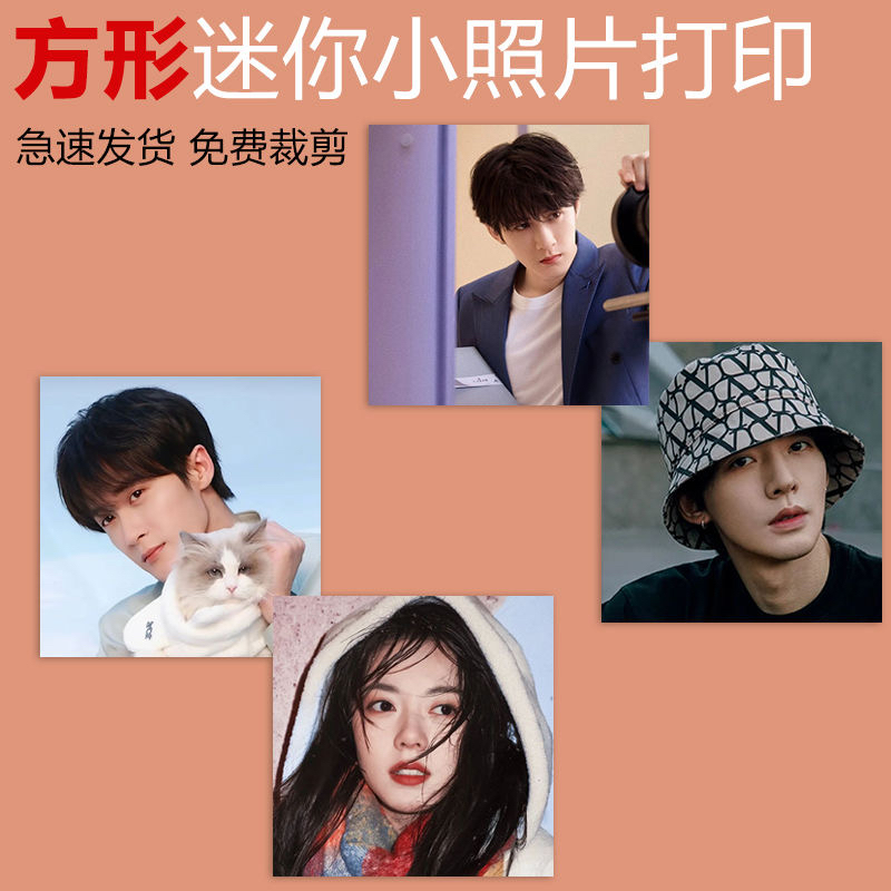 正方形照片打印迷你5x5cm