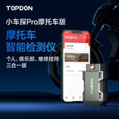 小车探PRO摩托车故障解码 仪诊断仪电喷摩托车检测仪个人车主高端