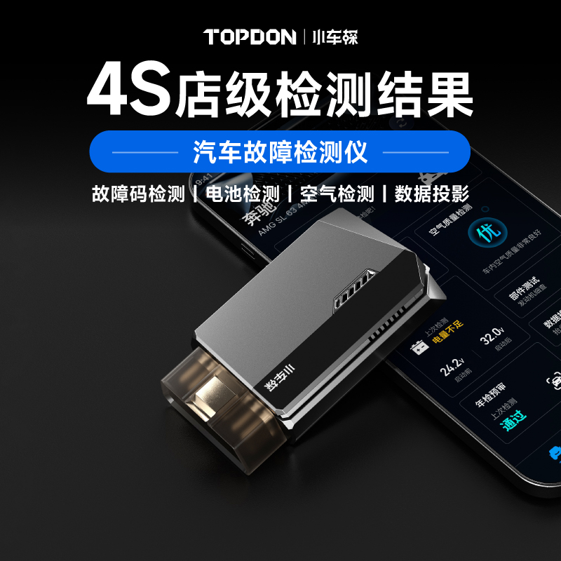 解码器故障检测仪TOPDON适配原厂