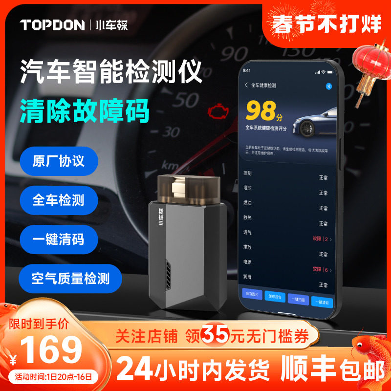 【清除故障码】小车探智能汽车故障检测仪obd全车诊断车辆检测器