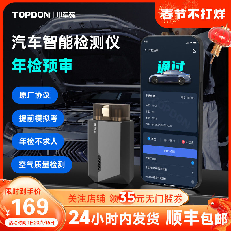 【年检预审】小车探智能obd汽车诊断仪清除故障检测仪胎压车辆