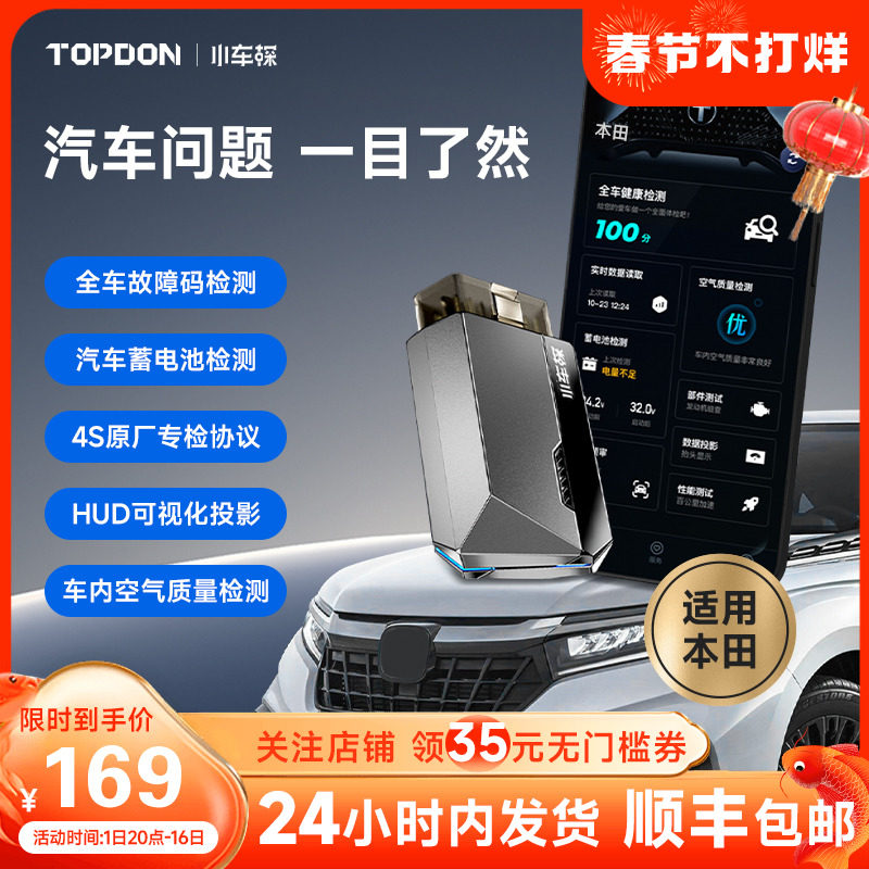 【适用本田】小车探obd汽车检测仪故障诊断仪手机故障码胎压智能