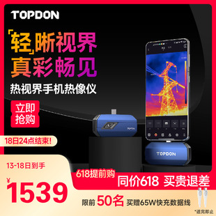 TOPDON热视界手机红外线热成像仪官方热感热像仪测温仪高清室内外