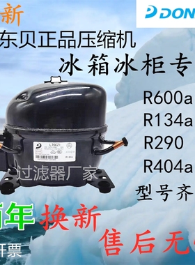 全新东贝冰箱R600展示冰冷柜R134a制冷冰箱压缩机K270 325 375CZ1