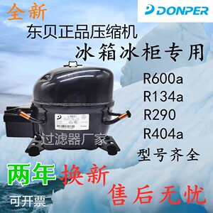全新东贝冰箱R600展示冰冷柜R134a制冷冰箱压缩机K270 325 375CZ1