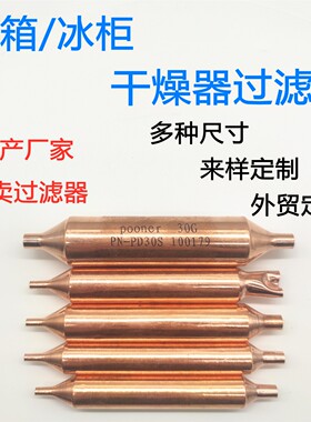 冰箱冰柜过滤器加厚加粗