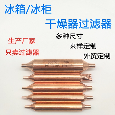 冰箱冰柜过滤器加厚加粗