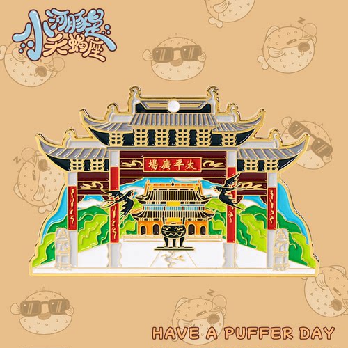 原创设计 小河豚太平禅寺扬中城市系列文创金属冰箱贴