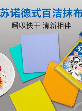 suno/苏诺德式抹布家务清洁强力吸水易清洗瞬吸快干家用不易沾油