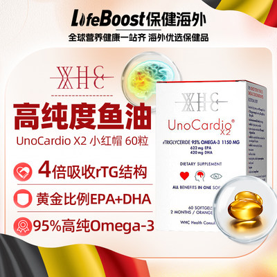 WHC/万赫希小红帽高纯度鱼油