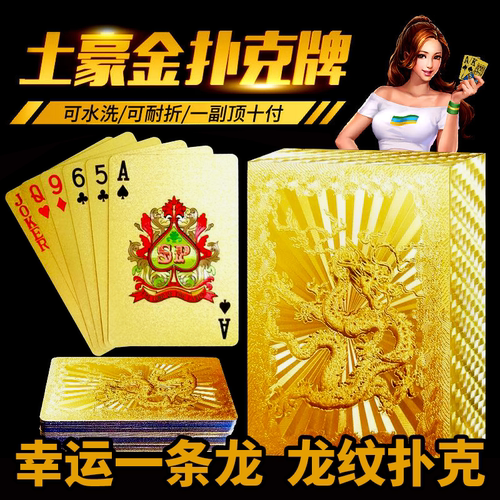 黄金扑克牌PVC防水手感超好
