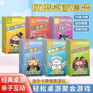 正版桌游卡牌便携游戏牌团建聚会害你在心口难开卧底游戏益智卡牌