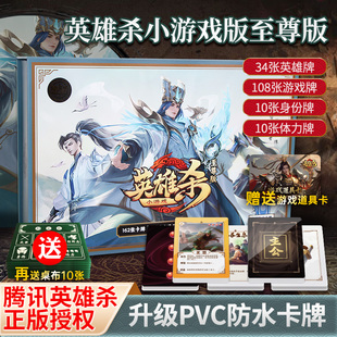 英雄杀典藏至尊版珍藏PVC防水卡牌高档礼盒聚会桌游