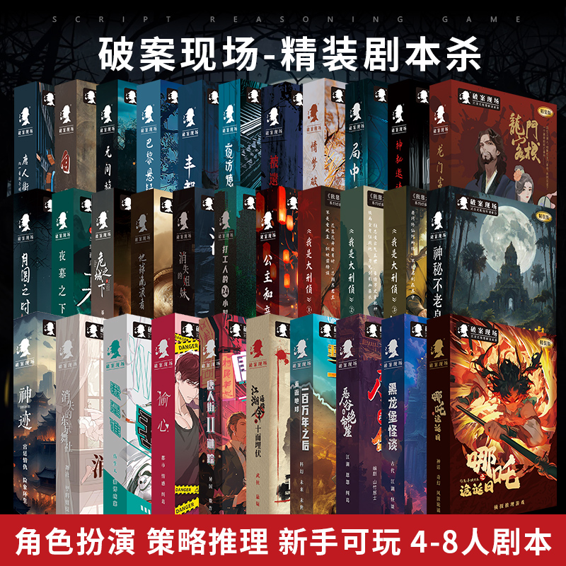 最强脑力剧本杀侦探推理悬疑桌游