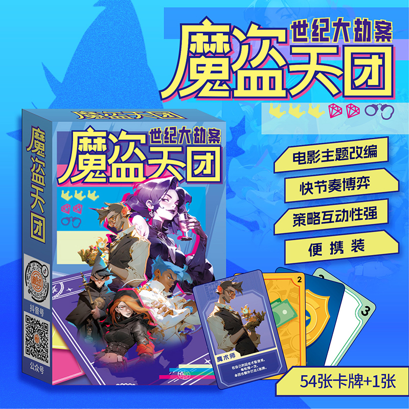 策略对抗桌游卡牌魔盗天团亲子互动成人破冰桌面游戏互动博弈便携