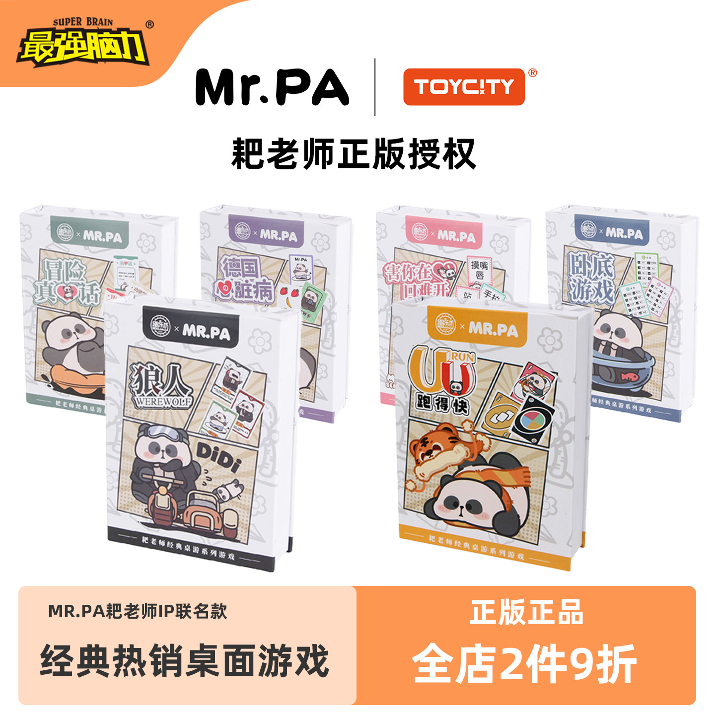 官方授权正版正品桌面游戏套装