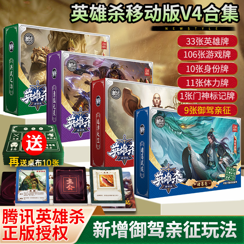 官方正版英雄杀全套盒装实体卡牌