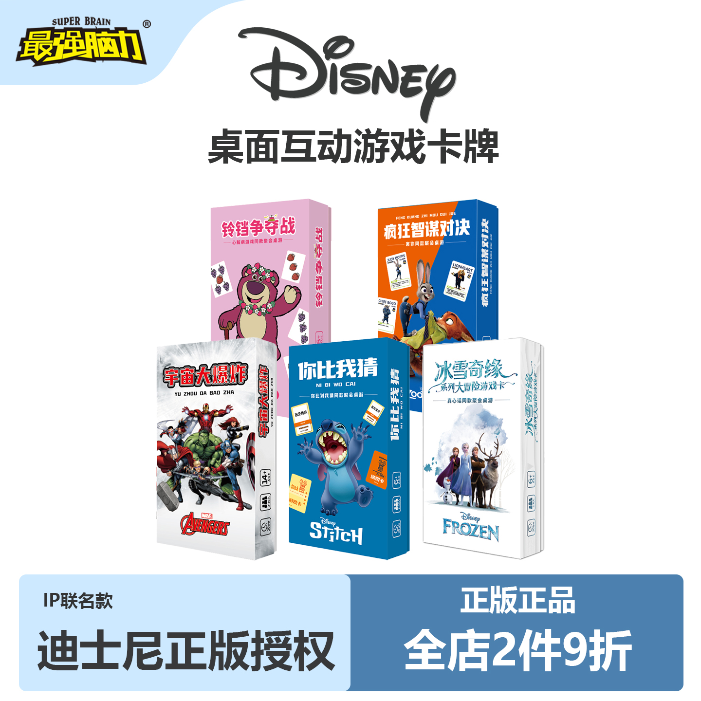 迪士尼正版授权桌面游戏互动卡牌