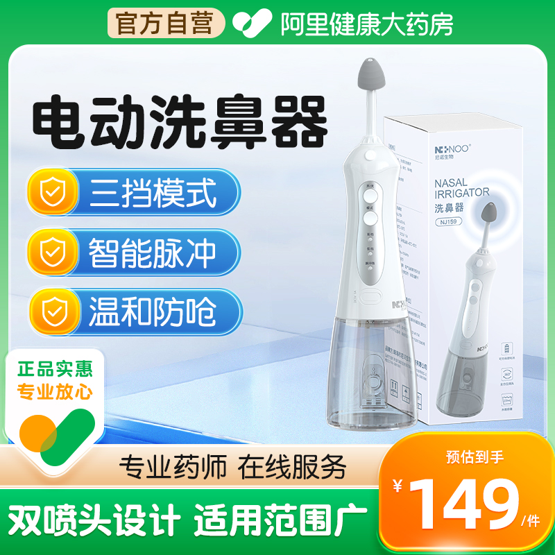 ninoo尼诺电动洗鼻器家用鼻腔冲洗成人儿童冲洗器鼻炎洗鼻子神器