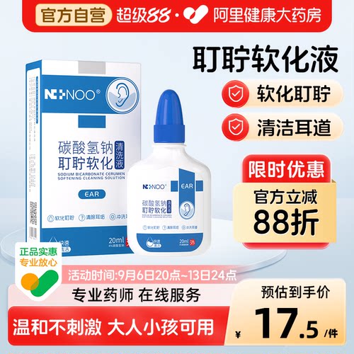 软化耳屎神器滴耳液尼诺官方正品