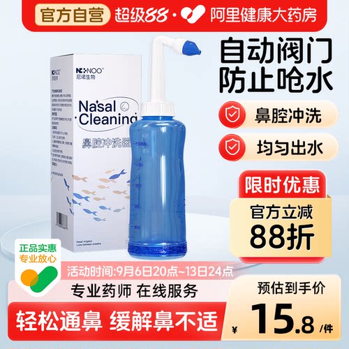 尼诺手动洗鼻壶鼻塞鼻窦炎通鼻