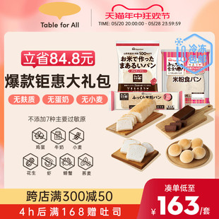 TableforAll特宝爱无麸质无小麦无蛋奶面包蛋糕大礼包敏宝早餐