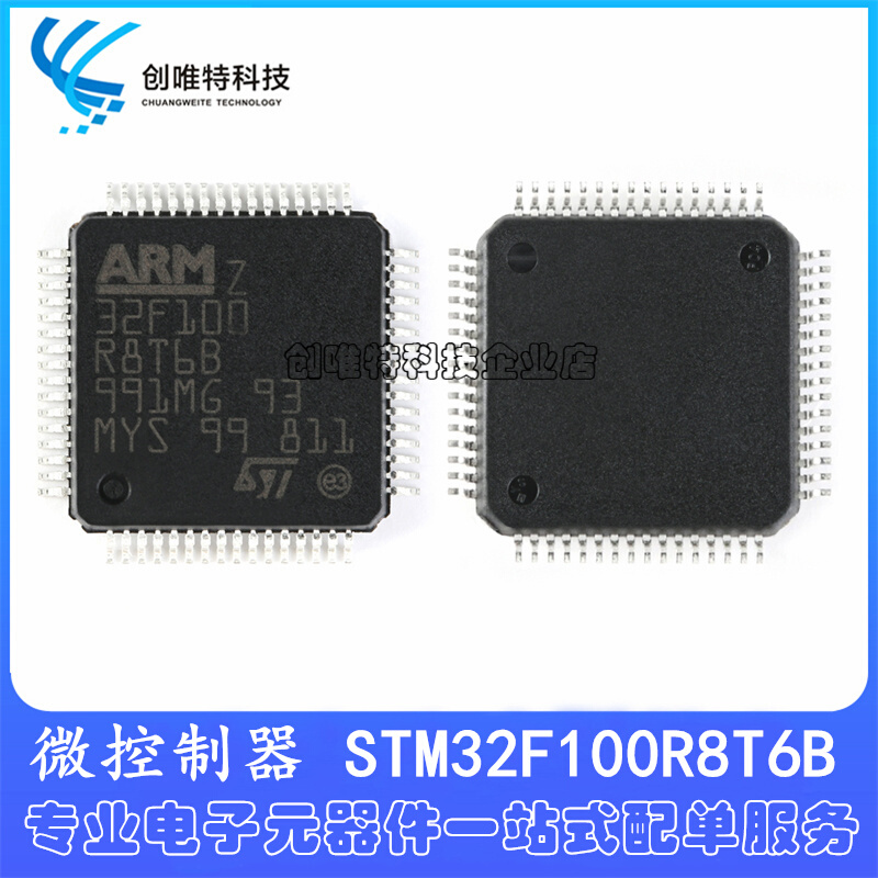 全新原装 STM32F100R8T6B LQFP-64 32位微控制器MCU单片机