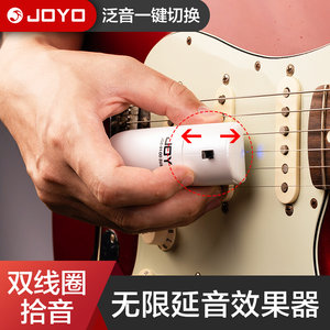 JOYO卓乐电吉他无限延音器JGE-01手持式效果器触发器泛音转换器