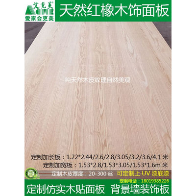 橡红木天然木饰面板护墙板3-40实木多层装饰板衣柜板三夹板贴面板