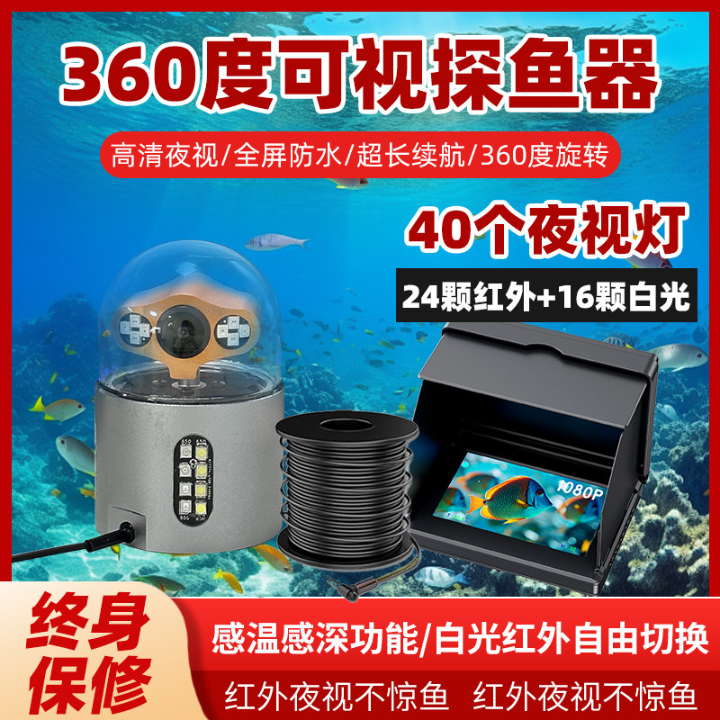 水下360度旋转摄像头高清可视钓鱼夜视全景来鱼提醒可录像探鱼器