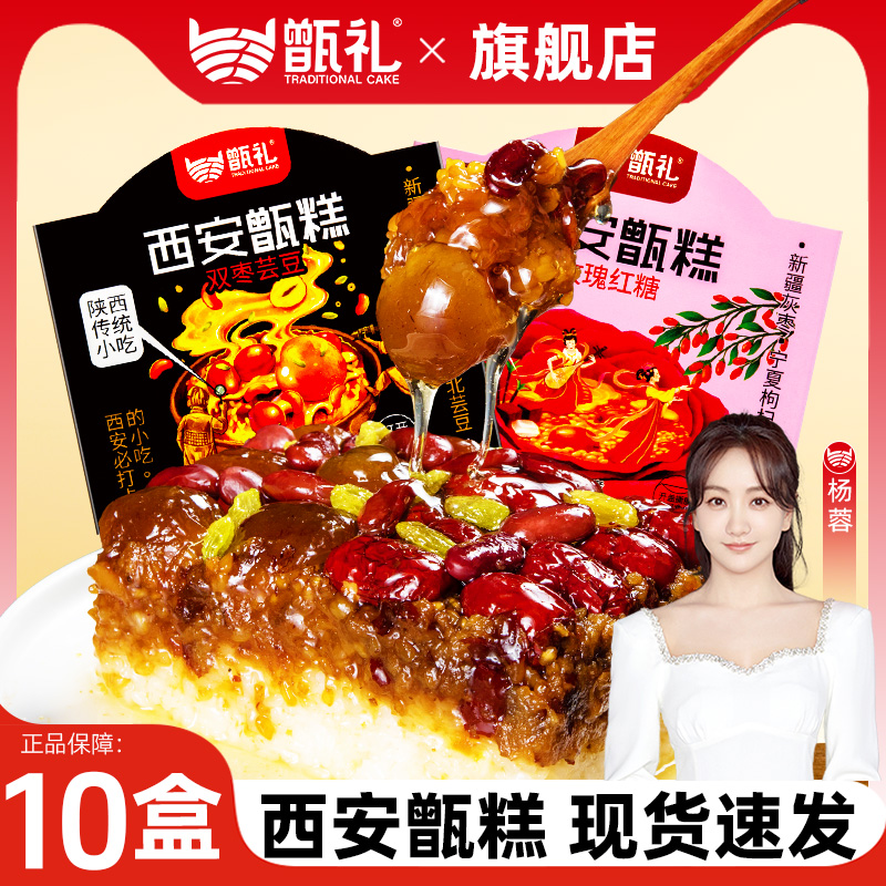 甑礼西安甑糕【正品保障】