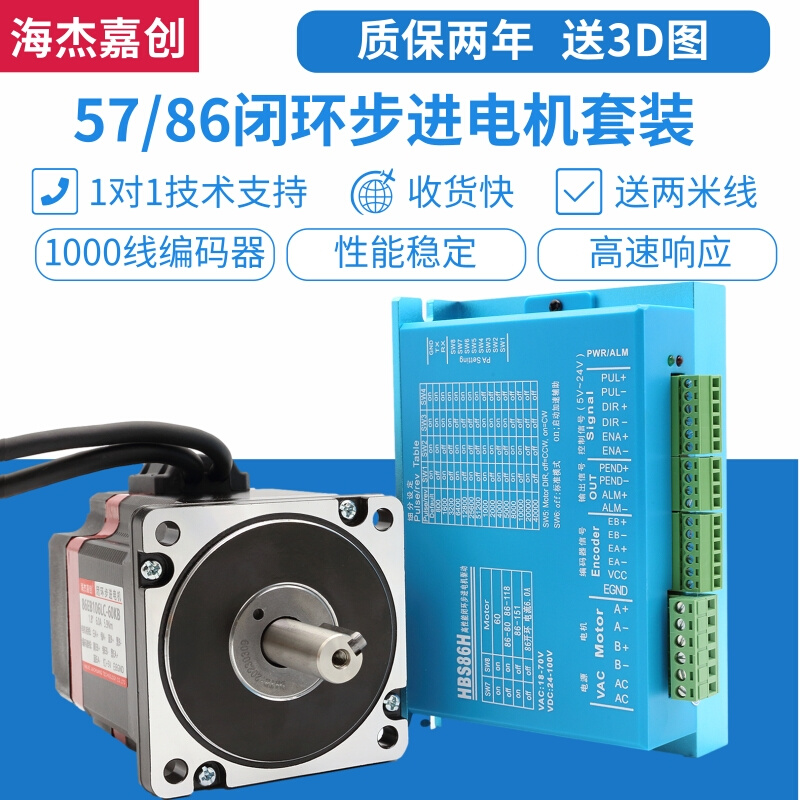 86闭环步进电机套装57/60法兰5/8.5/12.5NM高速混合伺服驱动器