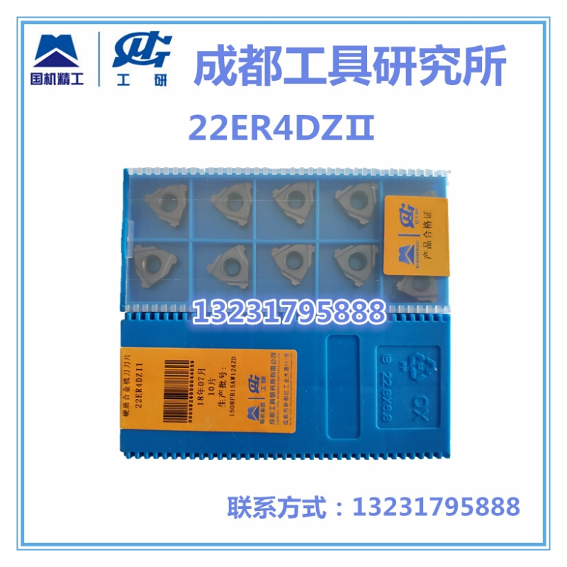 成都工具研究所地质扣管螺纹刀片22ER4DZII 22NR4DZII