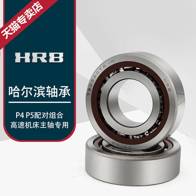 HRB 7204 ACTA P5  D46204 哈尔滨角接触轴承 内径20mm 外径47mm