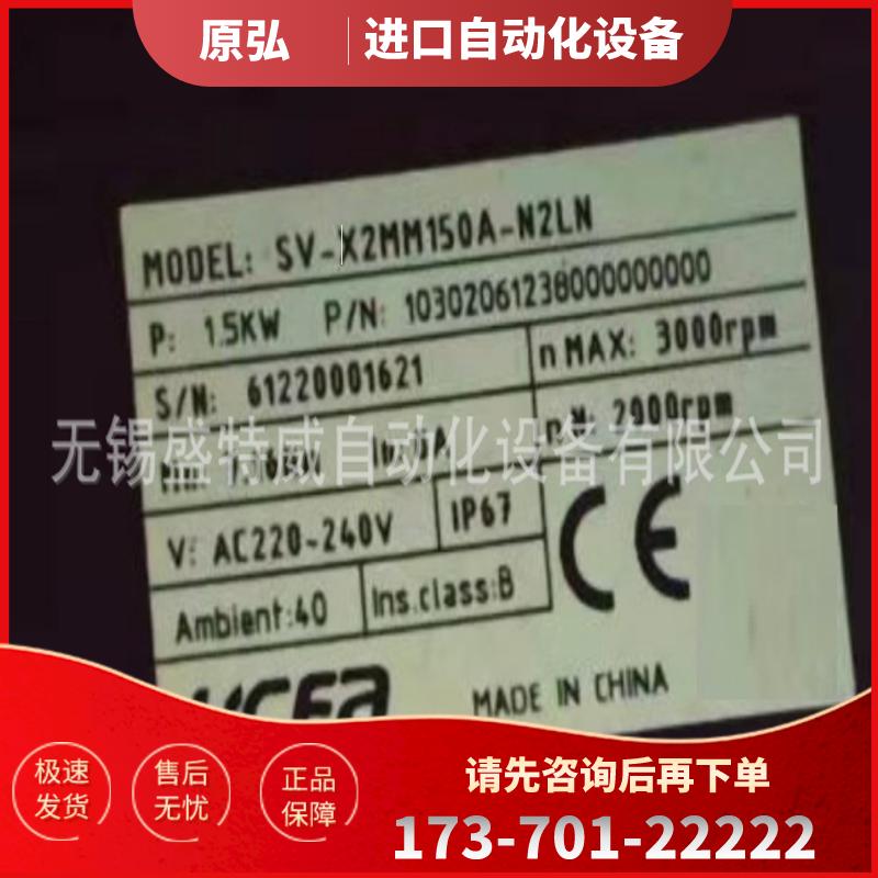 原装现货 SV-X2MM150A-N2LN 禾川HCFA伺服电机 1.5KW【议价】