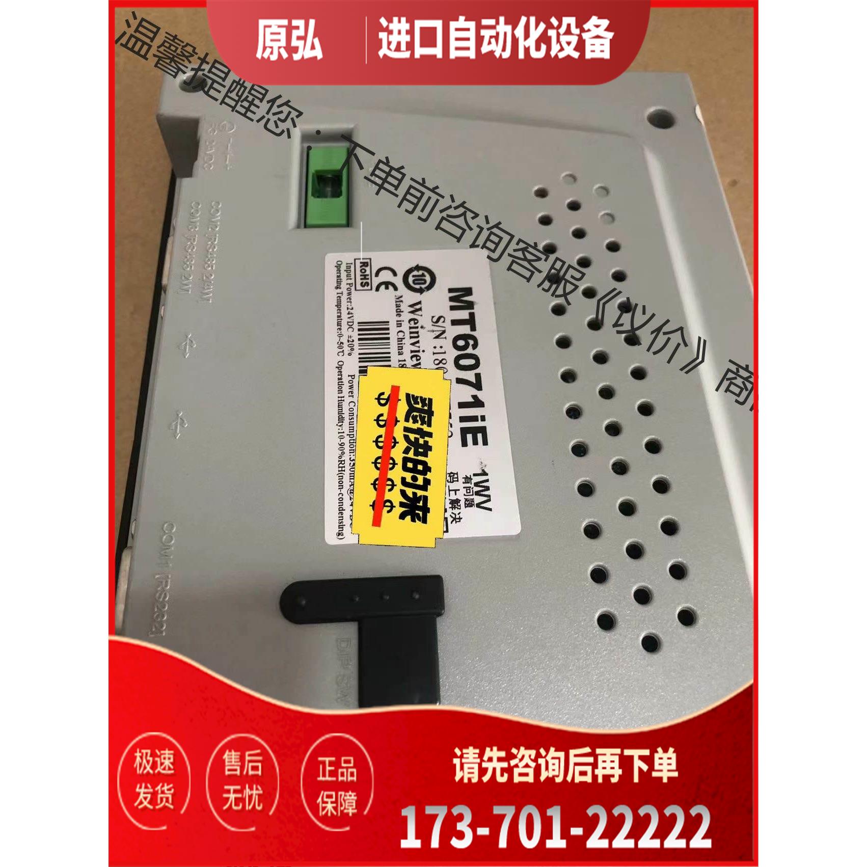 威伦7寸触摸屏MT6071iE【议价】