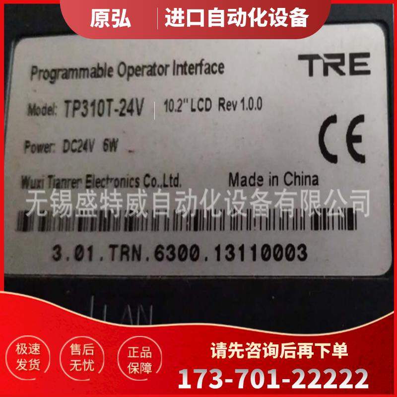 原装 现货 TRE TP310T-24V  无锡天任   触摸屏  显示屏【议价】