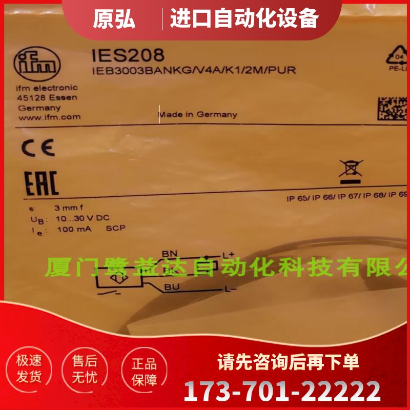 IFM IES208 IEC201 IEC202 IER200 全新原装正品易福门 【议价】