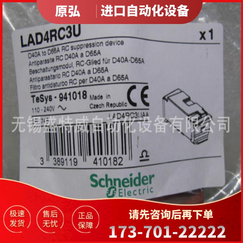 原装现货  LAD4RC3U  施耐德线圈浪涌抑制模块  110-24【议价】