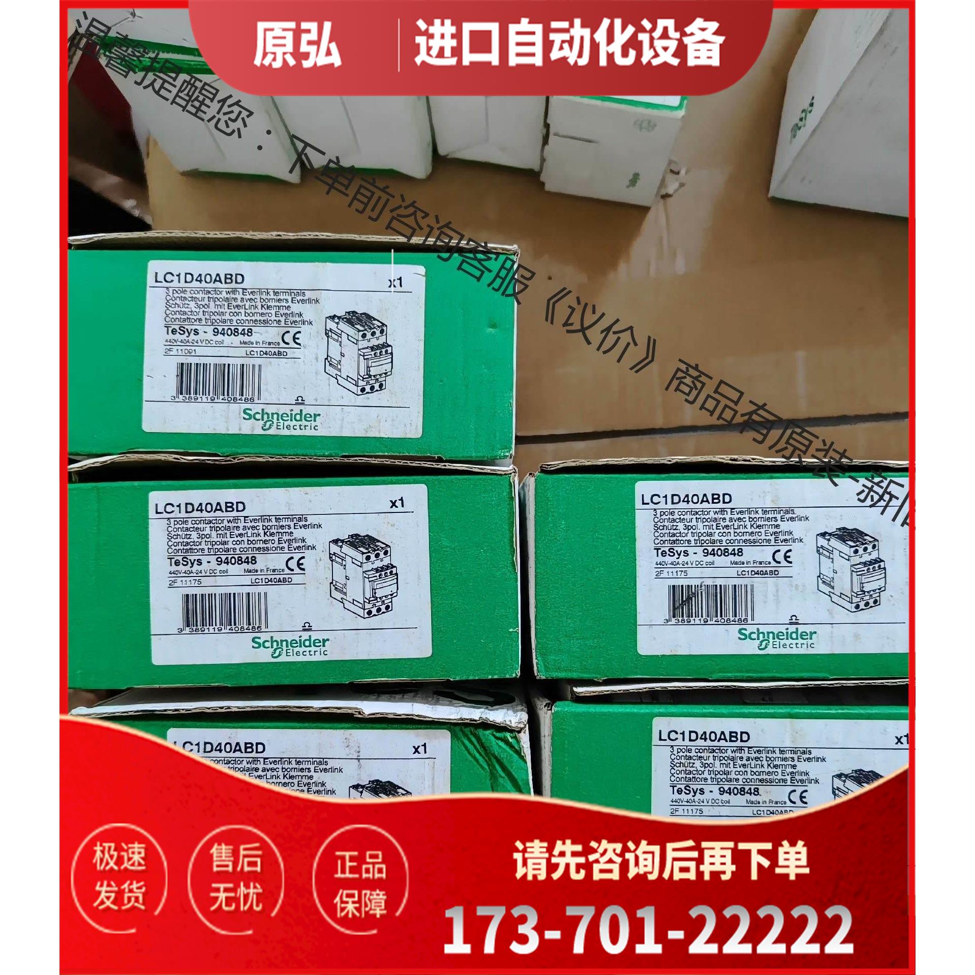 LC1D40ABD接触器，直流接触器，，一【议价】