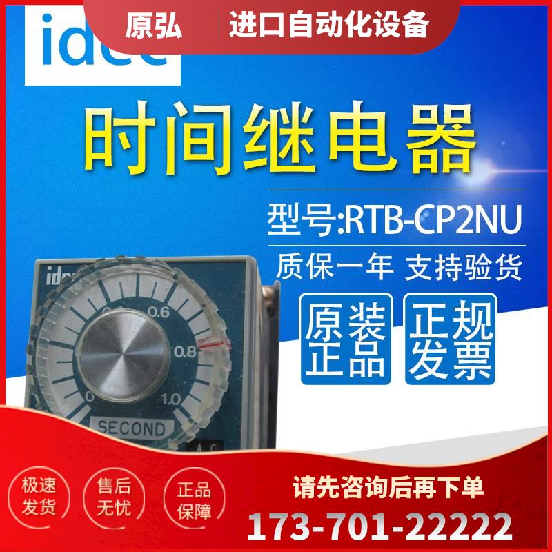 和泉RTB-CP2NU时间继电器 200VAC 额定电流20V电机继电器【议价】