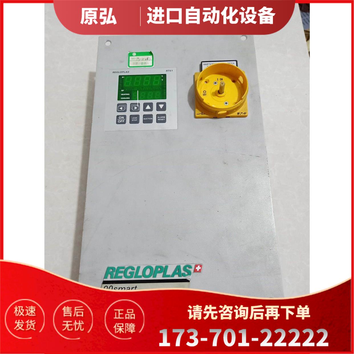 REGLOPLAS RT65 RY60 90smart 莱格禄普拉司 保险出烧糊【议价】